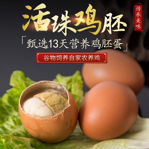 香辣活珠子30只13天非18天优质毛鸡蛋旺喜蛋鸡胚蛋食用农产品零食